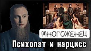 Иван Сухов| Многоженец, психопат и нарцисс? Психологический разбор личности