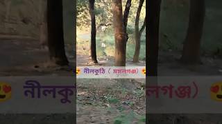 😱নীলকুঠি (মঙ্গলগঞ্জ) কাঁটা সাহেবের কুঠি 😍#trending #shortvideo #subscribe #comments #like #viral