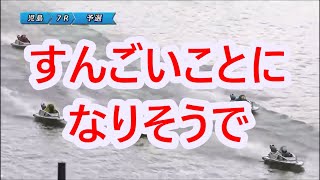 ボートレース史上最高配当76万舟が飛び出す！ボートレース児島・椛島アナウンサーの実況とともにどうぞ（聞き取りにくいと思う箇所には字幕を付けてみました）！