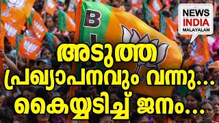 അതെ...അതാണ് നിലപാട്... I NEWS INDIA MALAYALAM