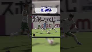 ドゥンガも評価！若手選手のスーパーゴール【2024Jリーグ】