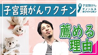 【ひろゆき】子宮頸がんワクチンの副作用が怖い！娘に打たせるべきか。ワクチンの副作用よりも万が一のディメリットを考えて接種すべき。親のエゴで打たせないは悪。【切り抜き／論破】