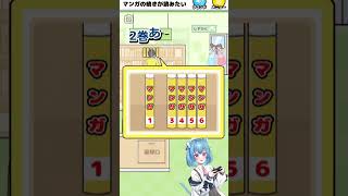 【ラッキーボーイ】漫画が読みたい 水猫シオンのゲーム実況 #shorts #スマホゲーム