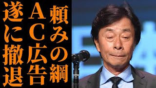 フジテレビ、AC広告も消滅へ…崩壊寸前の経営危機とスポンサー離れの真相に衝撃