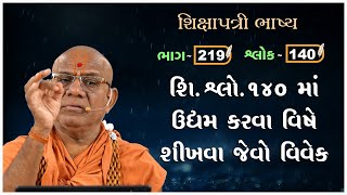 Shikshapatri Bhashya Katha - 219 | 29 Nov 2024 | Gyanjivandasji Swami - Kundaldham