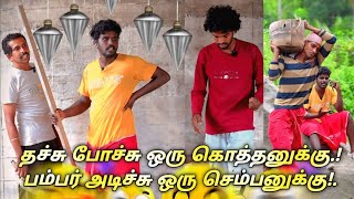 கொத்தவேலை site வெகளங்கள் 🤣😜|mrkottu|vegalankal