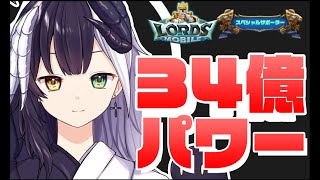 【ローモバ】#244 週末ドラゴンアリーナ「式歌ベリア」【ロードモバイルスペシャルサポーター】