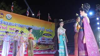 งานประกวด...ธิดากาชาดกระสัง..(งานผักกาด) อ.กระสัง จ.บุรีรัมย์