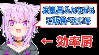 【猫又おかゆ】効率厨すぎて風呂場でご飯を食べたいと思うおかゆ【ホロライブ切り抜き】