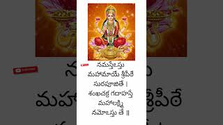 Sri Mahalakshmi  Ashtakam - 1 # Lakshmi #telugu lyrics #devotinal