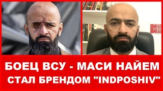 Боец ВСУ -Маси Найем Потерявший в Бою Глаз стал Героем Украинской Мужской моды.