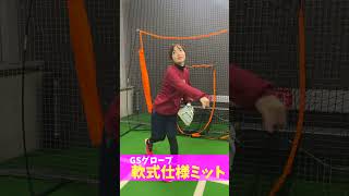 元ソフト部に野球でキャッチングさせてみた... #shorts