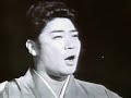 男の歌・・・村田英雄