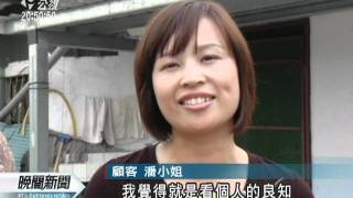 20111018-公視晚間新聞-花蓮誠信商店 付款憑顧客良心.mpg