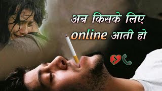 Ab kiske liye online aati ho || ab wo kisi or ke liye online aati hai || call busy sad status