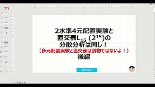 多元配置実験と直交表実験は同じ分散分析になる(後編)