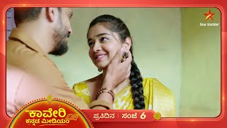 ಅಗಸ್ತ್ಯ ಕಾವೇರಿಯರ ಒಲವ ತೂಗುಯ್ಯಾಲೆ! | Kaveri Kannada Medium | Ep 453 | 7 February 2025 | Star Suvarna