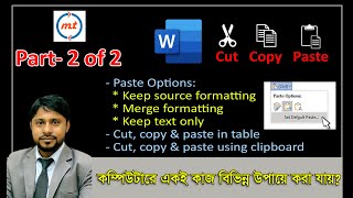 Cut, Copy \u0026 Paste Part 2 কাট, কপি এবং পেস্ট