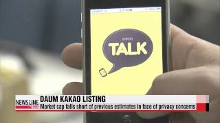 Listing of Daum Kakao goes smoothly despite privacy controversy   다음카카오, 신주 상장일