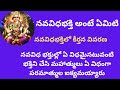 నవ విధా భక్తి _2.కీర్తన_ Nava vidha bhakthi _2.keerthana