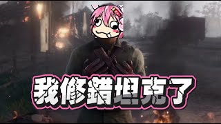 【嬌兔精華】神奇板手 -7/24 PC 戰地風雲1 Battlefield1