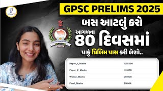 બસ આટલું કરો 80 દિવસમાં GPSC PRELIM પાસ | 16-01-2025 @04:00 pm