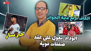 بونو يفقد أول ألقابه.لاعب مغربي يوقع لنادي اسباني و لاعبان دوليان يتعرضان للإصابة