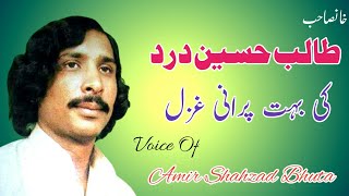 Old Ghazal Talib Hussain Dard Amir Shahzad