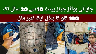 Japanese Boys Pants | Denim Jeans Pant | Wholesale | Ibrar Ahmed Official