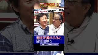 【たった２年】西武ライオンズ森監督と“無礼講?!で炎上w”　#田尾安志 #西武ライオンズ    #プロ野球 #阪神タイガース#中日ドラゴンズ  #shorts