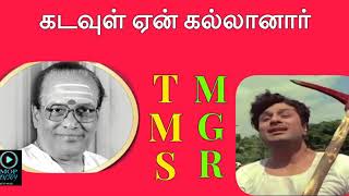 MGR | TMS | MSV | En Annan | Kadavul Yen Kallanar