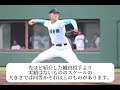 2025年春の甲子園注目投手【総勢12名】【センバツ】