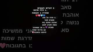 אוהבת אותכם ❤️