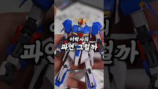 “변신 만재 이박사의 RG 제타 변형하기! 쉽네 쉬워“ #제타건담 #gundam #깐조 #건프라 #gunpla