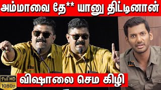 அசிங்க அசிங்கமாக திட்டிய மிஷ்கின்  | Mysskin Very Angry Speech About Vishal | Thupparivalan 2