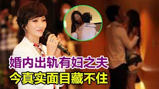 婚内出轨有妇之夫，攜子改嫁富豪手段不簡單，今真实面目藏不住？二婚下嫁黃錦燊原因終真相！#赵雅芝#黃錦燊