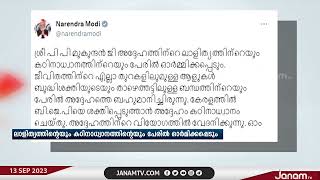 മുതിർന്ന RSS പ്രചാരകൻ പി പി മുകുന്ദന്‍റെ നിര്യാണത്തിൽ അനുശോചിച്ച് പ്രധാനമന്ത്രി നരേന്ദ്രമോദി