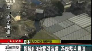 20110312 公視中晝新聞 日本超級地震主播災情匯整