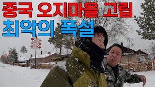 중국 극한의 폭설 속에 3일간 고립되다 - [중국 6]