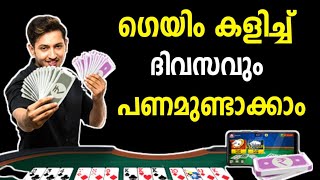 ഗെയിം കളിച്ച് പണമുണ്ടാക്കാം | Earn Genuine Money with Rummy Adda