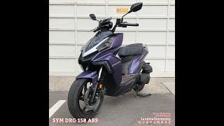 🐲【陸行者中古機車專賣】三陽 SYM DRG 158 ABS 🐲