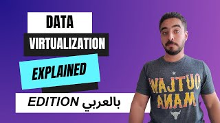 What is Data Virtualization?...is it better than data pipelines? - بالعربي