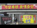 입주했더니 3~4억이 뚝 …짜증 폭발 입주민들 결국 자막뉴스 sbs