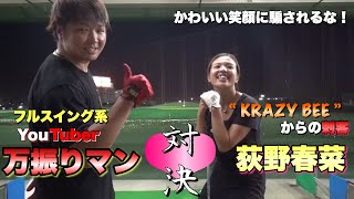 【万ニキが撃つ‼️】万振りマン vs JPDA 最強の男の弟子❗️“荻野 春菜”