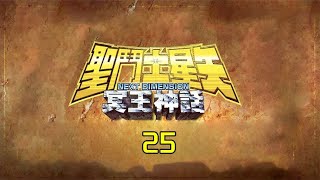 冥王神話ND 25 處女座沙加vs處女座釋靜摩