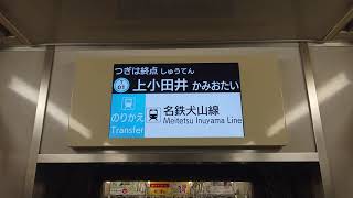 名古屋市交通局名古屋市営地下鉄鶴舞線３０５０形ハッチービジョンＬＣＤ次は上小田井終点です名鉄犬山線はお乗り換えです日本車輛三菱製