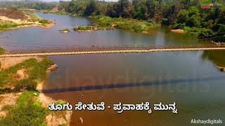 ಪ್ರವಾಹ: ಉಪ್ಪಿನಂಗಡಿ ಬಳಿಯ ತೂಗು ಸೇತುವೆಗೆ ಭಾರಿ ಹಾನಿ