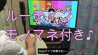 [Appare!]バンチャラをコールしながら叩いてみた-おうち太鼓-(ルーティンのモノマネ付き)