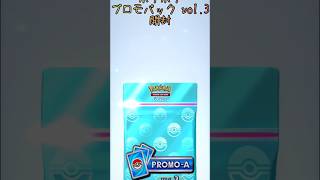 💜ポケポケ プロモパック開封【第3弾】💙3回目のバトルイベント始まりましたね🤟🏻#こまちのポケポケ開封 #ポケポケ #ポケポケ開封 #ポケポケ開封チャレンジ