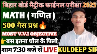 🔵MATH (मैराथन)🔥|| Most Vvi Objective Question 2025 || Bihar Board Class 10th || Viral paper 2025 ||